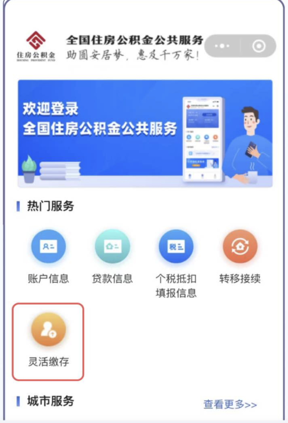 最新公积金取现24小时微信方法分析(最方便真实的江山住房公积金微信提现多久到账方法)