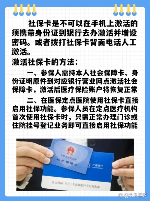 最新社保卡能不能在手机上激活方法分析(最方便真实的江山社保卡可以在手机上激活?方法)
