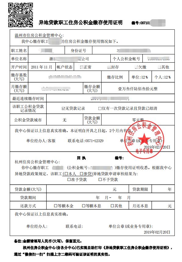 最新我公积金套现了6000元怎么办方法分析(最方便真实的江山公积金套现会影响后期买房贷款吗方法)