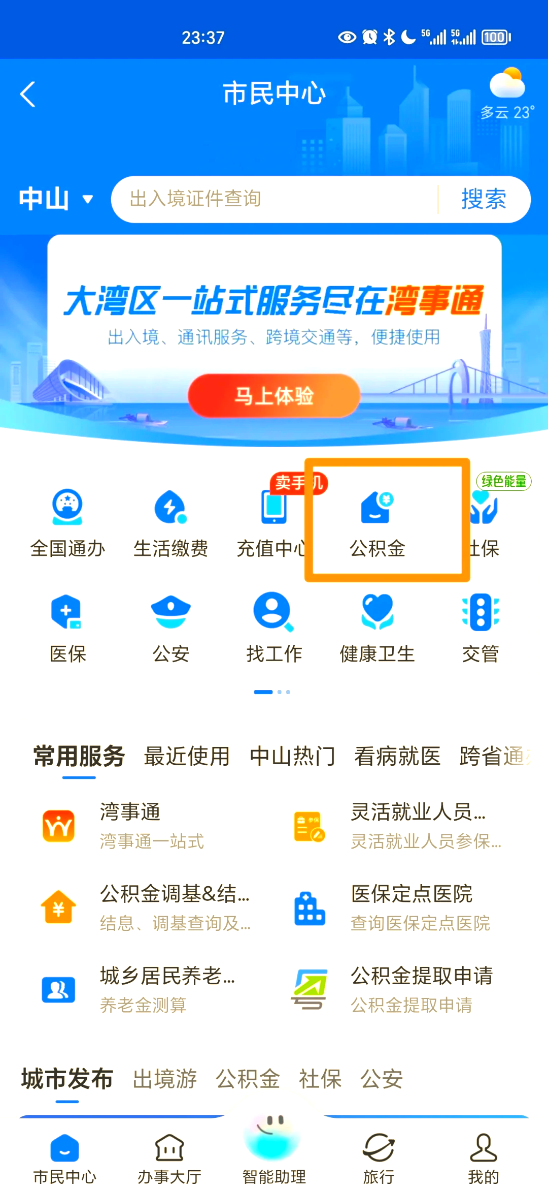 最新公积金个人账户余额微信查询方法分析(最方便真实的江山公积金个人账户余额微信查询方法方法)