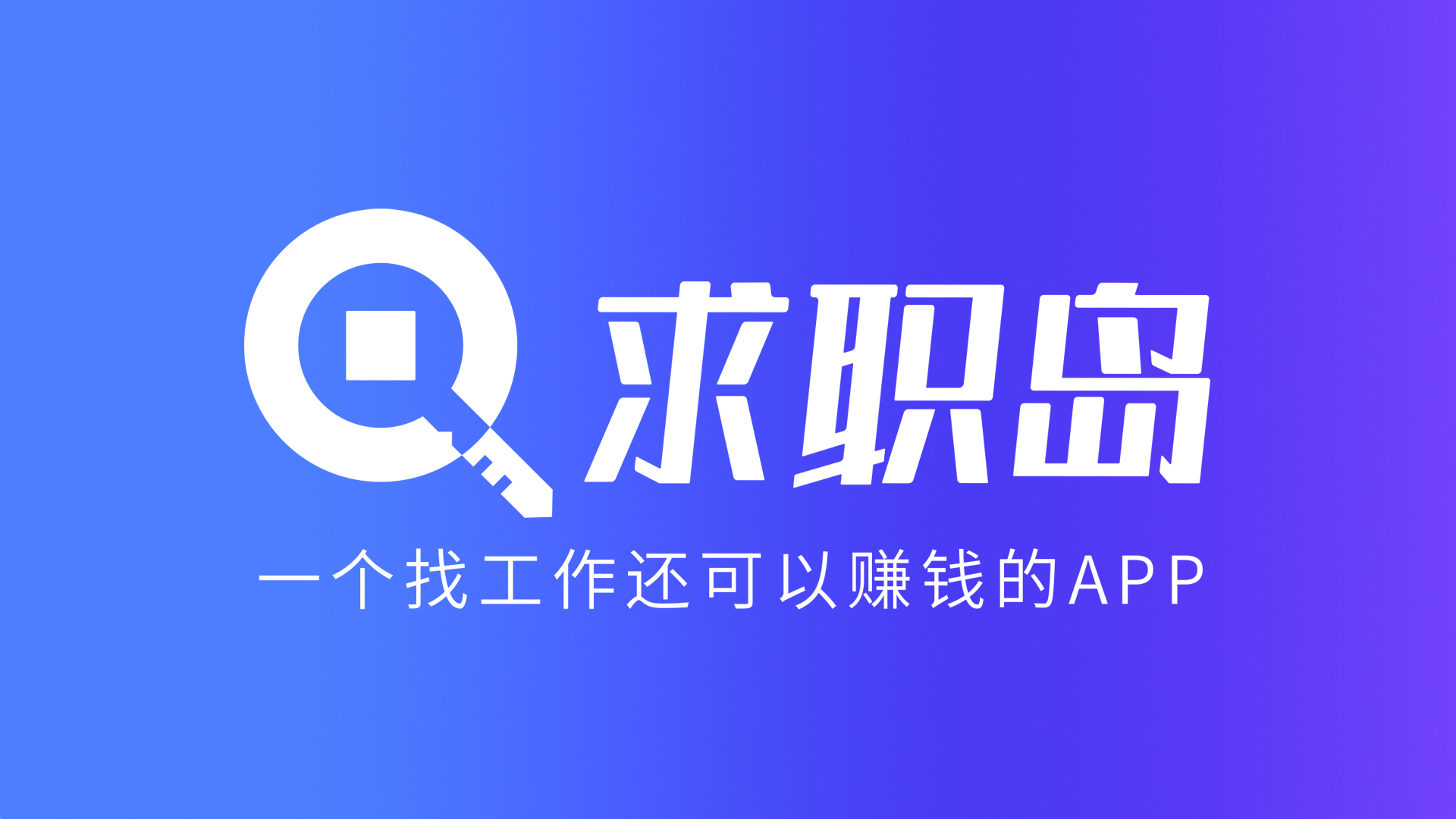 最新找工作用什么平台最好方法分析(最方便真实的江山找工作用什么平台最好2024年方法)